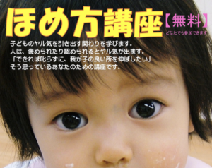 ままる保育園のほめ方講座inアイリンクが開催！無料で誰でも参加OK！