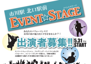 《EVENTSTAGE》市川駅北口のイベントステージって何?出演者も募集中!