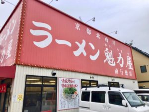ラーメン魁力屋（南行徳店）の真っ赤な看板