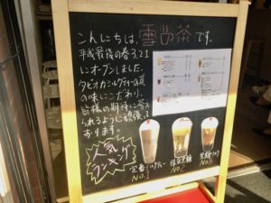 雪の茶の人気ランキングが書かれた黒板
