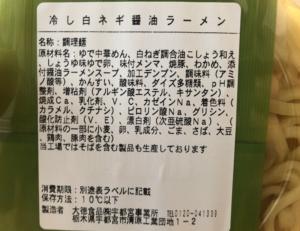 冷し白ネギラーメンのカロリーなど