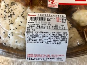 大きなチキンカツ弁当のカロリーや原材料など