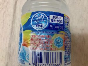 うめソルティの凍らすときの注意点