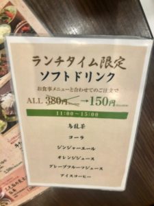 ランチタイム限定ソフトドリンク