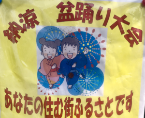 南行徳自治会納涼盆踊り大会2019が東海面公園で8/2、8/3に開催!