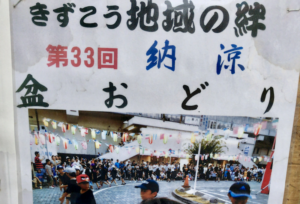本八幡南口の駅前納涼盆踊り2020は新型コロナの影響で中止となりました！