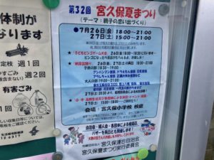 第32回宮久保夏まつり2019が7/26(金)7/27(土)開催!盆踊りやビンゴ!