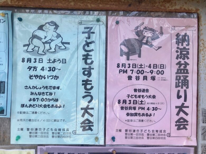 曽谷貝塚で納涼盆踊り大会2019が8/3、8/4に開催！子供相撲大会も！