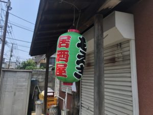 居酒屋もえぎが8/31で閉店！25年営業の居酒屋がCloseしちゃいます…