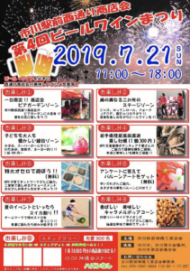 第4回ビールワインまつりのチラシ