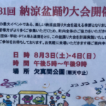 市川市夏祭り・盆踊り2019！自治会主催の地元のためのまつり特集！