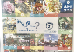 市川イベント大賞2019！皆さんの好きなお祭りを投票しましょう！