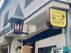 《ラムカーナ開店》四谷三丁目の人気イタリアンが市川真間へ移転オープン！