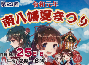第23回南八幡夏まつり2019が開催！8月25日（日）は歩行者天国になります！