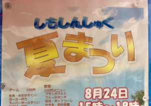 下新宿夏まつり2019が新宿駅前公園で8月24日(土)に開催!