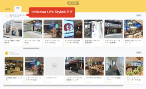 市川ライフスタイルのタグで検索した結果