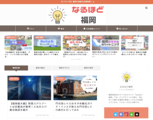 なるほど福岡のトップ画面