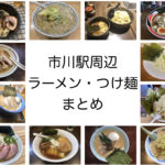 《ラー麺N(えぬ)》市川市新田のワンタン入りラーメンがシンプルで人気！