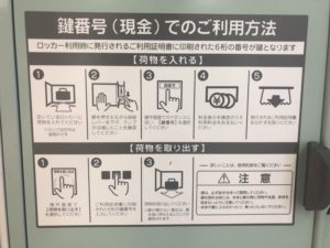Suica対応型コインロッカーの現金での利用方法