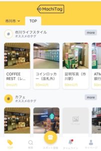Machitagのトップ画面