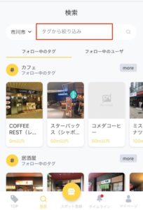 Machitagの検索画面