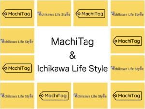 MachitagとIchikawa Life Styleがコラボ!話題のマチタグって何よ?
