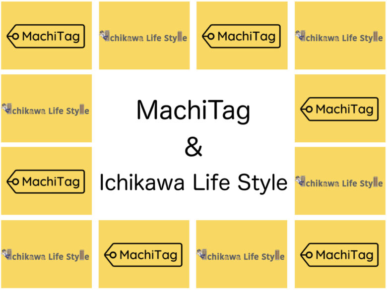 MachitagとIchikawa Life Styleがコラボ！話題のマチタグって何よ？