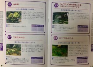 いちかわオープンガーデン秋の各会場の詳細情報