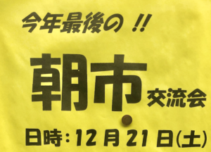 朝市交流会が大洲防災公園で開催!新鮮なとれたて野菜や果物が豊富!