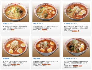味噌タンメンなどの中本のメニュー一覧