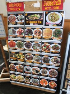 周記中華麺と周記食府のメニュー表