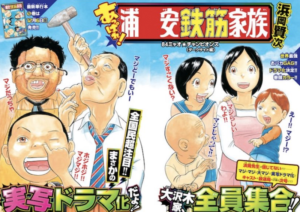 浦安鉄筋家族(市川市出身浜岡賢次作)がドラマ化!?キャストも決定!