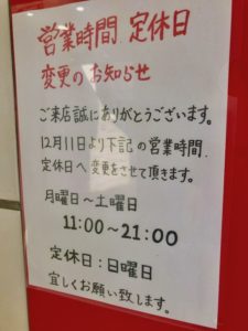 蒙古タンメン中本市川店の営業時間と定休日変更のお知らせ