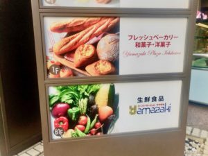 スーパーマーケットヤマザキの看板