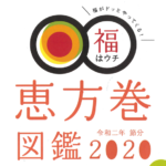 チーバくんが豆まき！節分祭り2020in道の駅いちかわが開催されます！