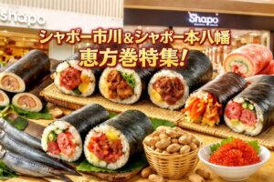 シャポー市川・本八幡の節分恵方巻特集|駅直結で買える人気店【2026年版】