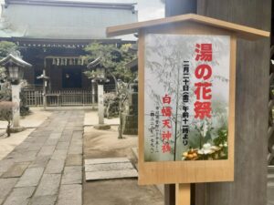 白幡天神社「湯の花祭り」2026は2月20日(金)|熱湯を熊笹で振るう春を呼ぶ祭り