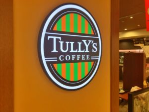 タリーズコーヒーシャポー市川店が閉店予定!2020年1月31日で閉店!