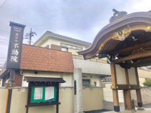 山王山不動院で大護摩節分祭が2020年2月3日(月)に開催!豆まきも!