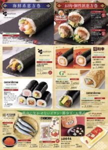 シャポー本八幡恵方巻き②