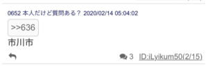 新型コロナ感染者が市川市と投稿