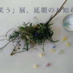 《gallerylemani》「川笑う」北の雪解けを思う。作品展は延期が決定!