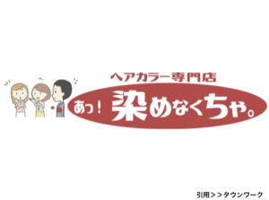 《あっ！染めなくちゃ》ヘアカラー専門美容室が市川駅周辺で開店！