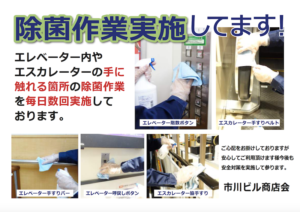 市川ビルの除菌作業の状況