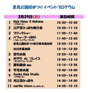 里見公園桜まつり2026のイベントプログラムのステージ出演一覧と演目時間を示した市川市公式サイトのPDF