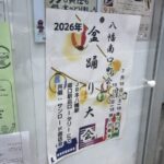 八幡南口町会 盆踊り大会が2026年7月18日・19日に本八幡駅前で開催