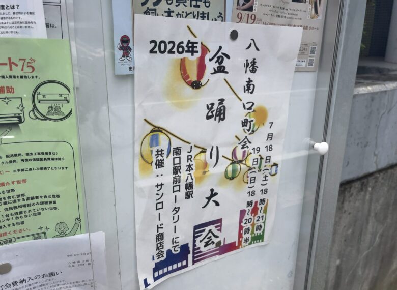 八幡南口町会 盆踊り大会が2026年7月18日・19日に本八幡駅前で開催
