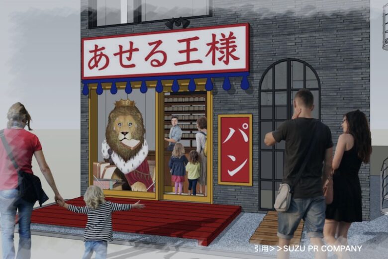 《あせる王様》船橋市に人気高級食パン店が8/1開店決定！求人情報あり！