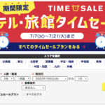 JTBがホテル・旅館のタイムセール実施中!7/21まで!割引クーポンもあり!