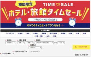 JTBがホテル・旅館のタイムセール実施中!7/21まで!割引クーポンもあり!